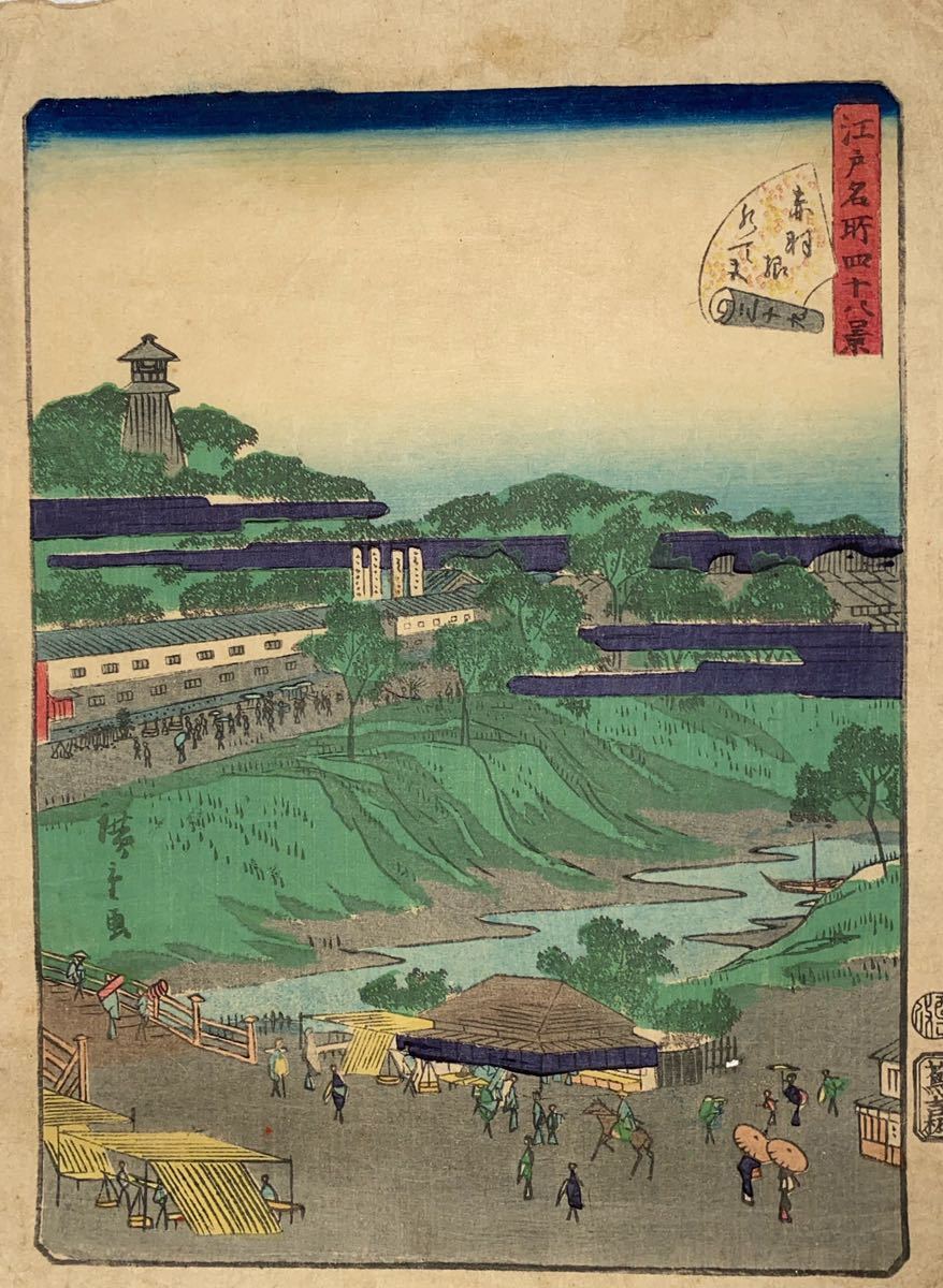 逸品！歌川広重「江戸名所四十八景 赤羽根水天宮」本物 浮世絵 錦絵 木 