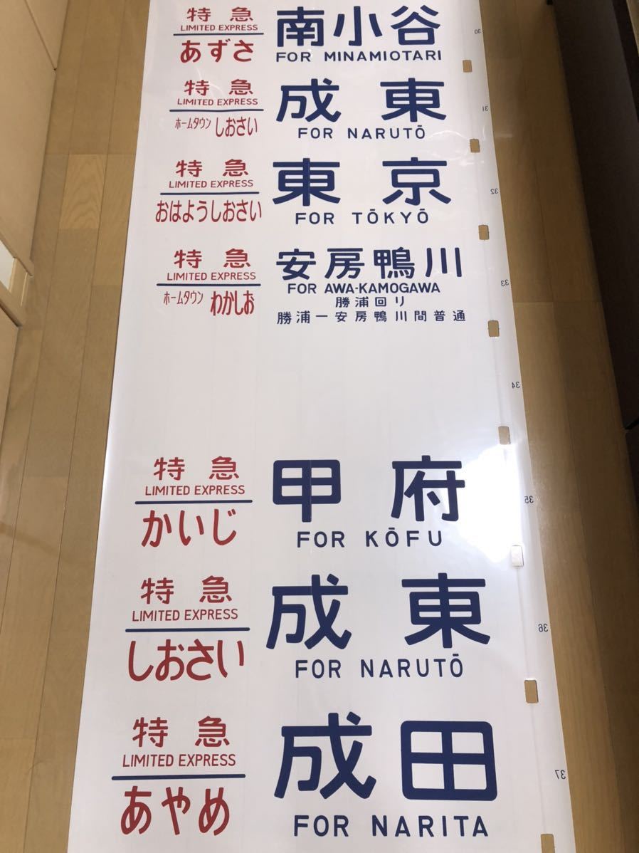 183系方向幕(方向幕)｜売買されたオークション情報、Yahoo 