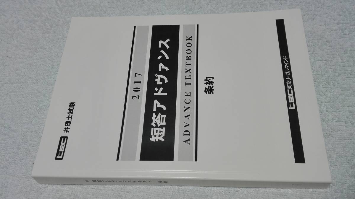 弁理士 LEC 弁理士試験 2026年最新Yahoo!オークション 短答 