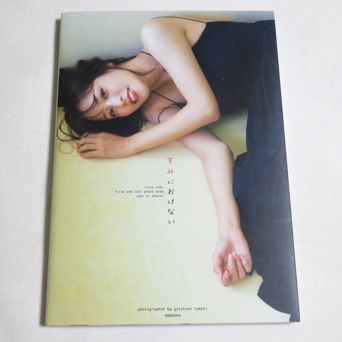 ○100円～♪○鷲見玲奈 ファースト&ラスト写真集 すみにおけない(さ行