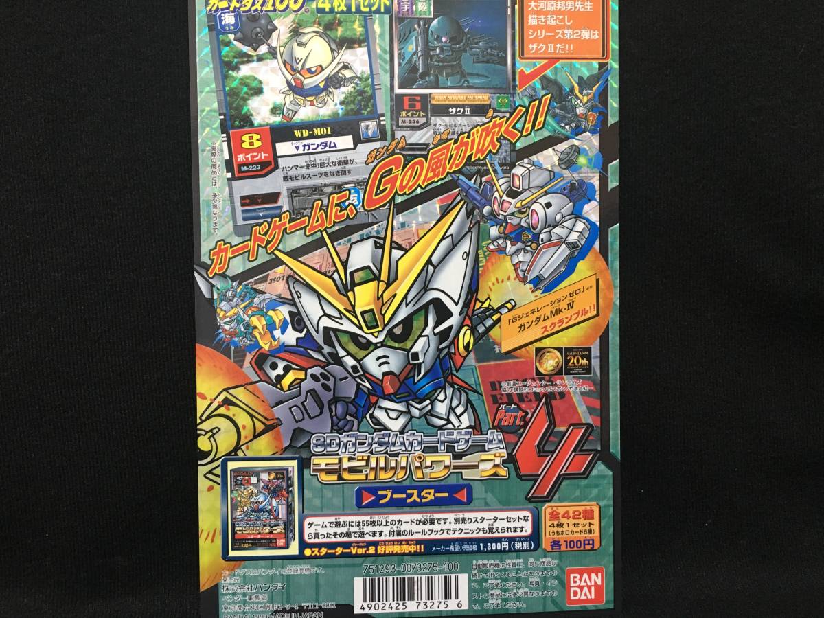 バンダイ カードダス100 SDガンダムカードゲーム モビルパワーズ 