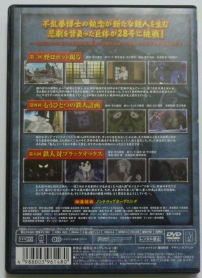 セル ｄｖｄ 横山光輝 鉄人２８号 第２巻 くまいもとこ 稲葉実 牛山茂 幹本雄之 鈴木泰明 鈴木琢磨他 た行 売買されたオークション情報 Yahooの商品情報をアーカイブ公開 オークファン Aucfan Com