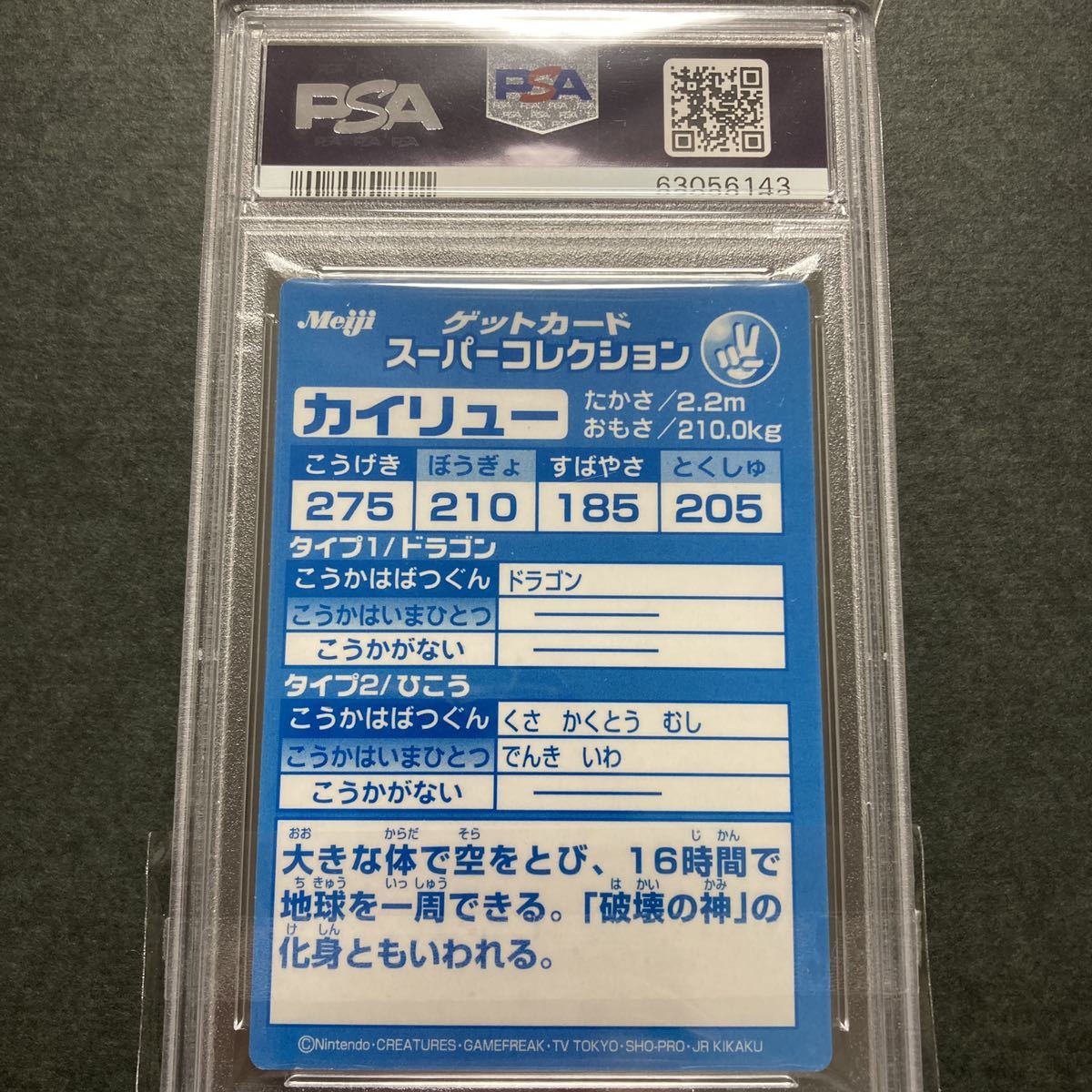 ポケモンカード pokemoncards 明治ゲットカード カイリュー KAIRYU