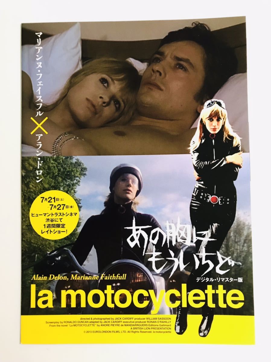 条件付き 非売品 映画チラシ あの胸にもういちど デジタル リマスター版 誘拐アンナ １週間限定上映 アラン ドロン 18 映画 売買されたオークション情報 Yahooの商品情報をアーカイブ公開 オークファン Aucfan Com