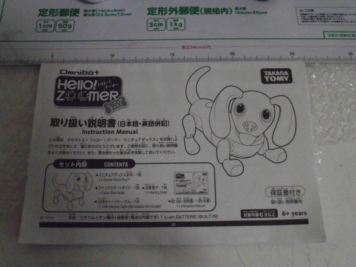 開封品 本体のみ タカラトミー オムニボット ハローズーマー ミニチュアダックス ロボット犬 動作確認商品 バーチャルペット 売買されたオークション情報 Yahooの商品情報をアーカイブ公開 オークファン Aucfan Com