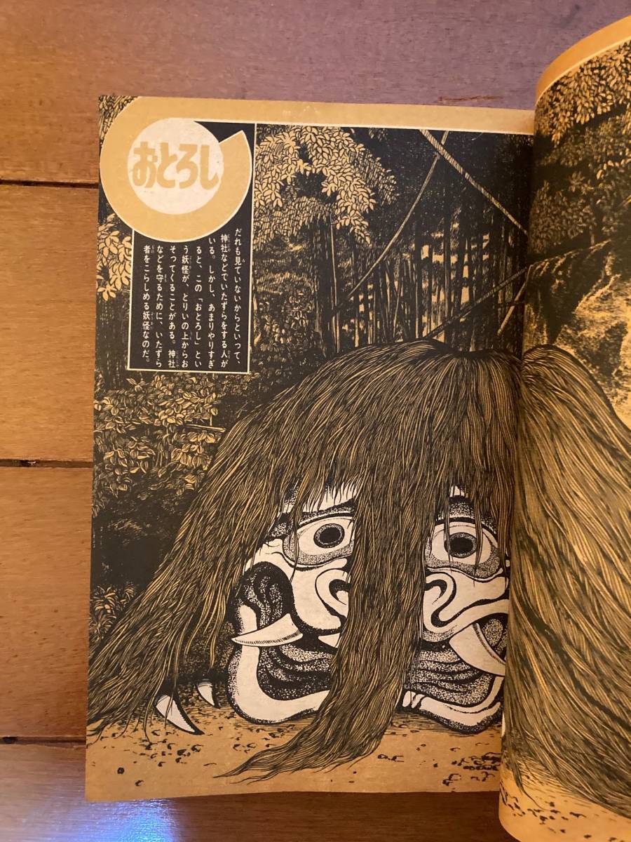 送料無料 水木しげる 日本妖怪大全 少年マガジン増刊 つげ義春 劇画 