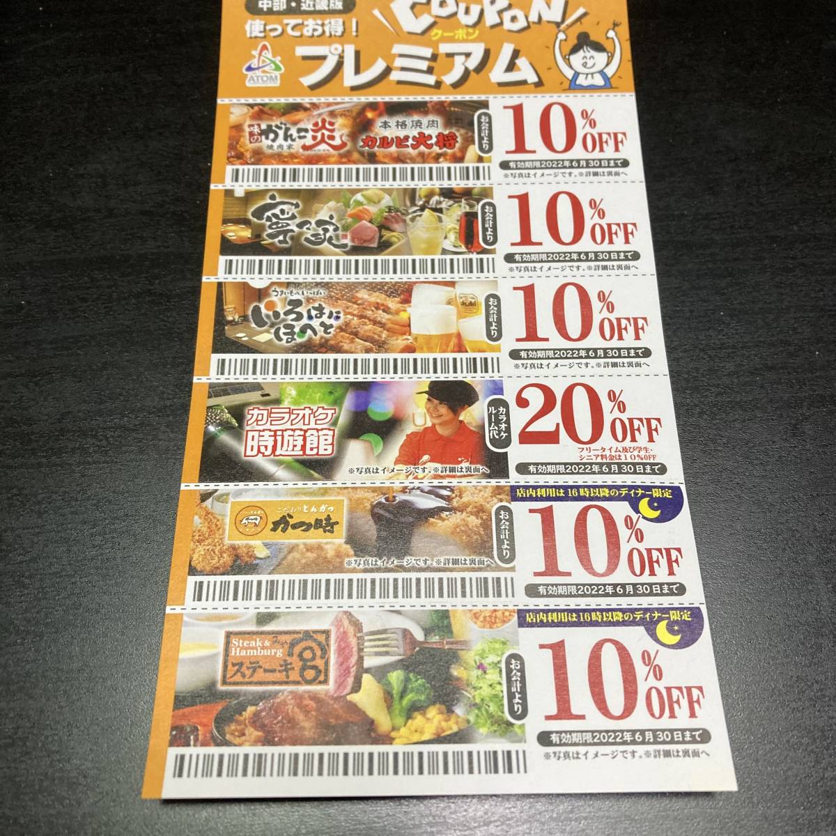 プレミアムクーポン カルビ大将 かつ時 がんこ炎 カラオケ時遊館 寧々家 ステーキ宮 いろはにほへと 割引券コロワイド アトム 6月30日ま その他 売買されたオークション情報 Yahooの商品情報をアーカイブ公開 オークファン Aucfan Com