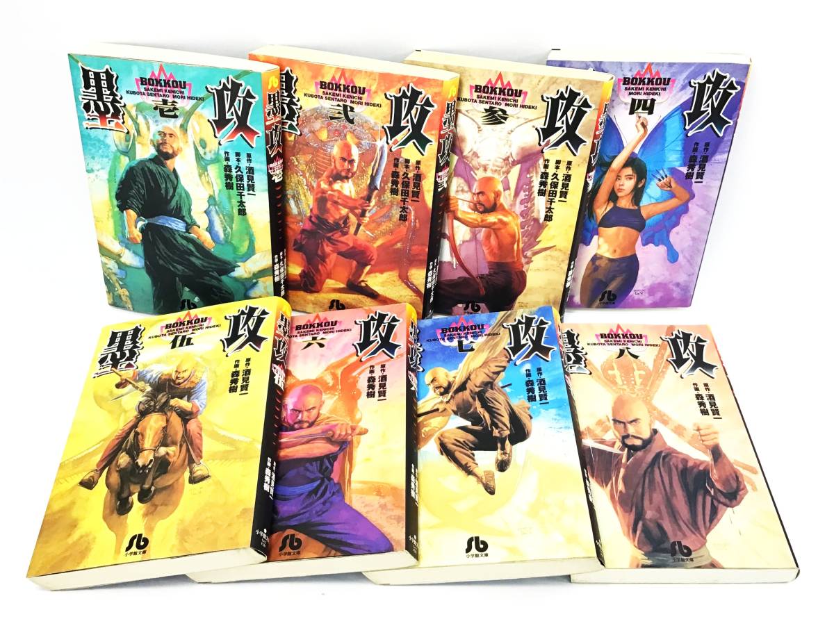 8冊セット 墨攻 酒見賢一 森秀樹 久保田千太郎 1巻 8巻 全8巻 漫画 マンガ コミック 文庫 青年 ぼっこう 小学館 全巻セット 売買されたオークション情報 Yahooの商品情報をアーカイブ公開 オークファン Aucfan Com