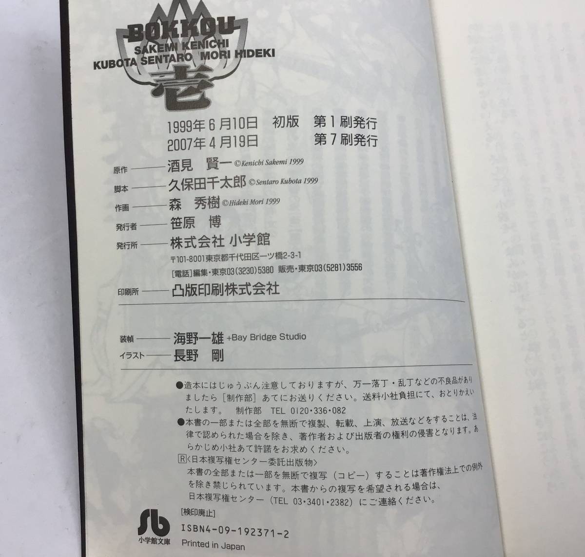 8冊セット 墨攻 酒見賢一 森秀樹 久保田千太郎 1巻 8巻 全8巻 漫画 マンガ コミック 文庫 青年 ぼっこう 小学館 全巻セット 売買されたオークション情報 Yahooの商品情報をアーカイブ公開 オークファン Aucfan Com