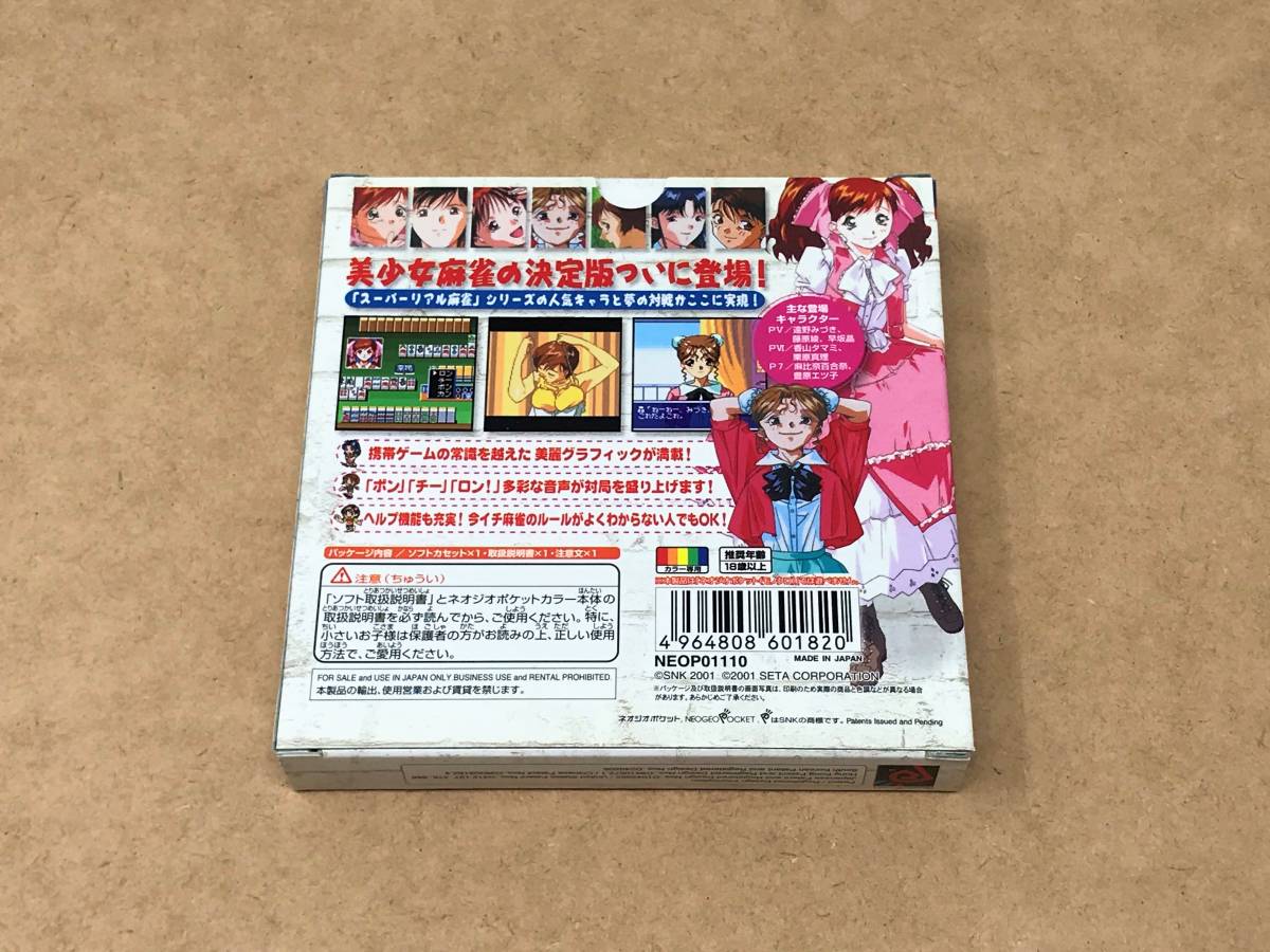 未開封 ネオジオポケット 弛ん
