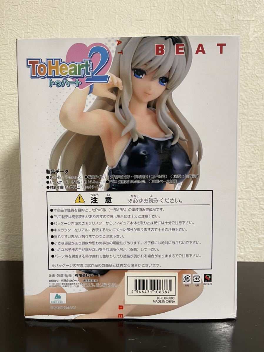 新品未開封】 BEAT To Heart2 1/6 久寿川ささら・体育授業 プール編 白 