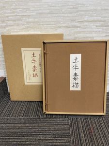 奥村土牛のYahoo!オークション(旧ヤフオク!)の相場・価格を見る｜Yahoo