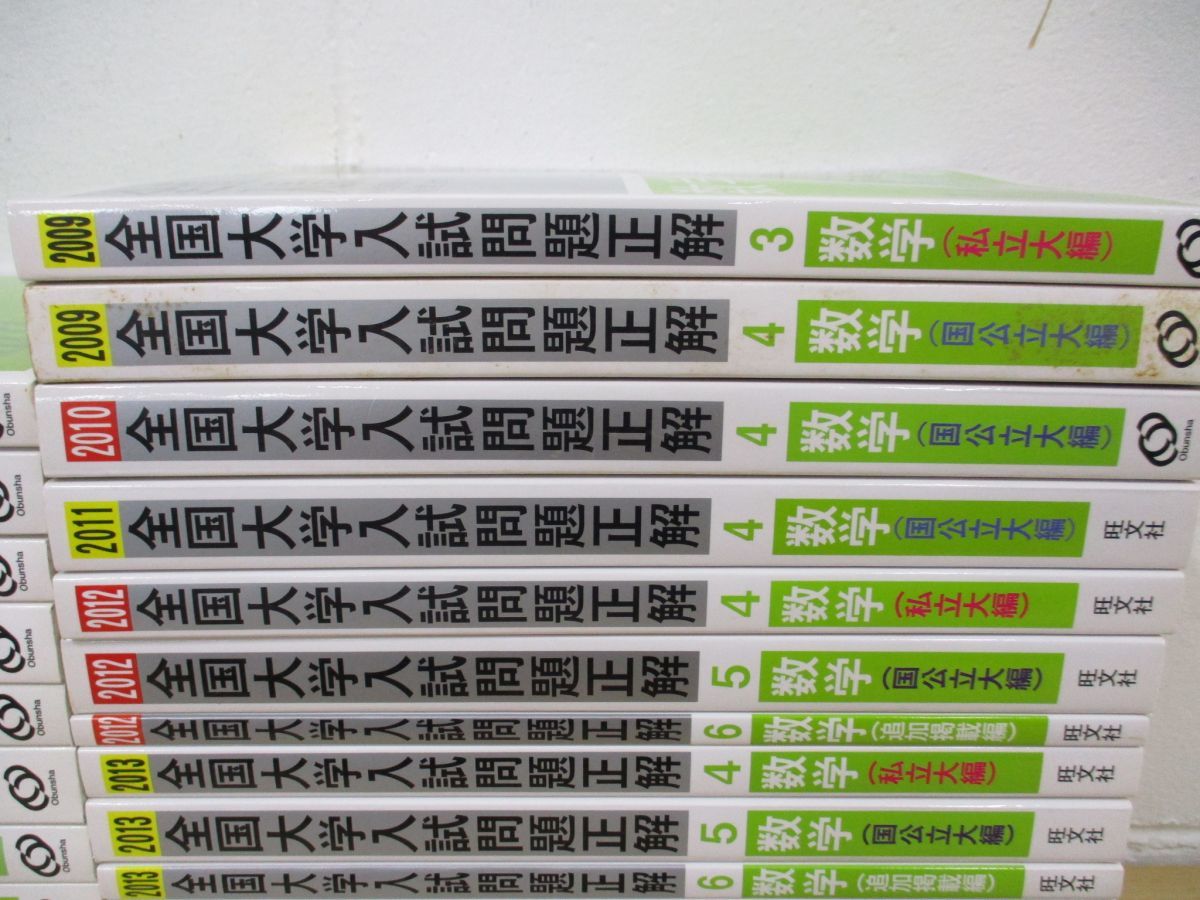 □01)【同梱不可】全国大学入試問題正解/数学/2002年～2016年/まとめ 
