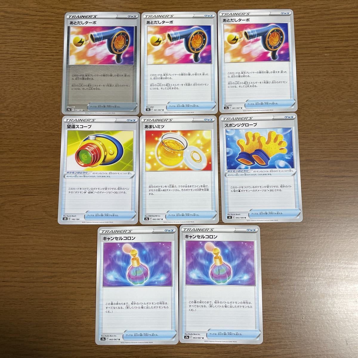 あとだしターボ 望遠 スコープ あまいミツ スポンジグローブ キャンセルコロン_1