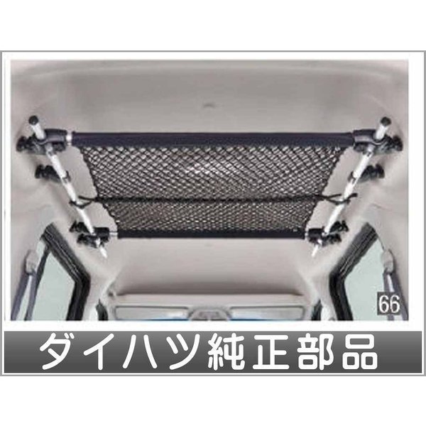 アトレーワゴン オーバーヘッドネット（アッパーシステムレール用