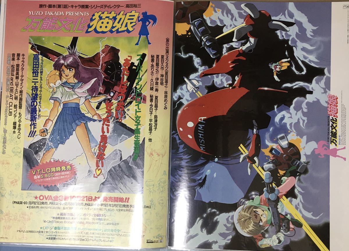 10枚まとめセット！ 万能文化猫娘 B2ポスター③ 高田裕三 夏目ヌクヌク 