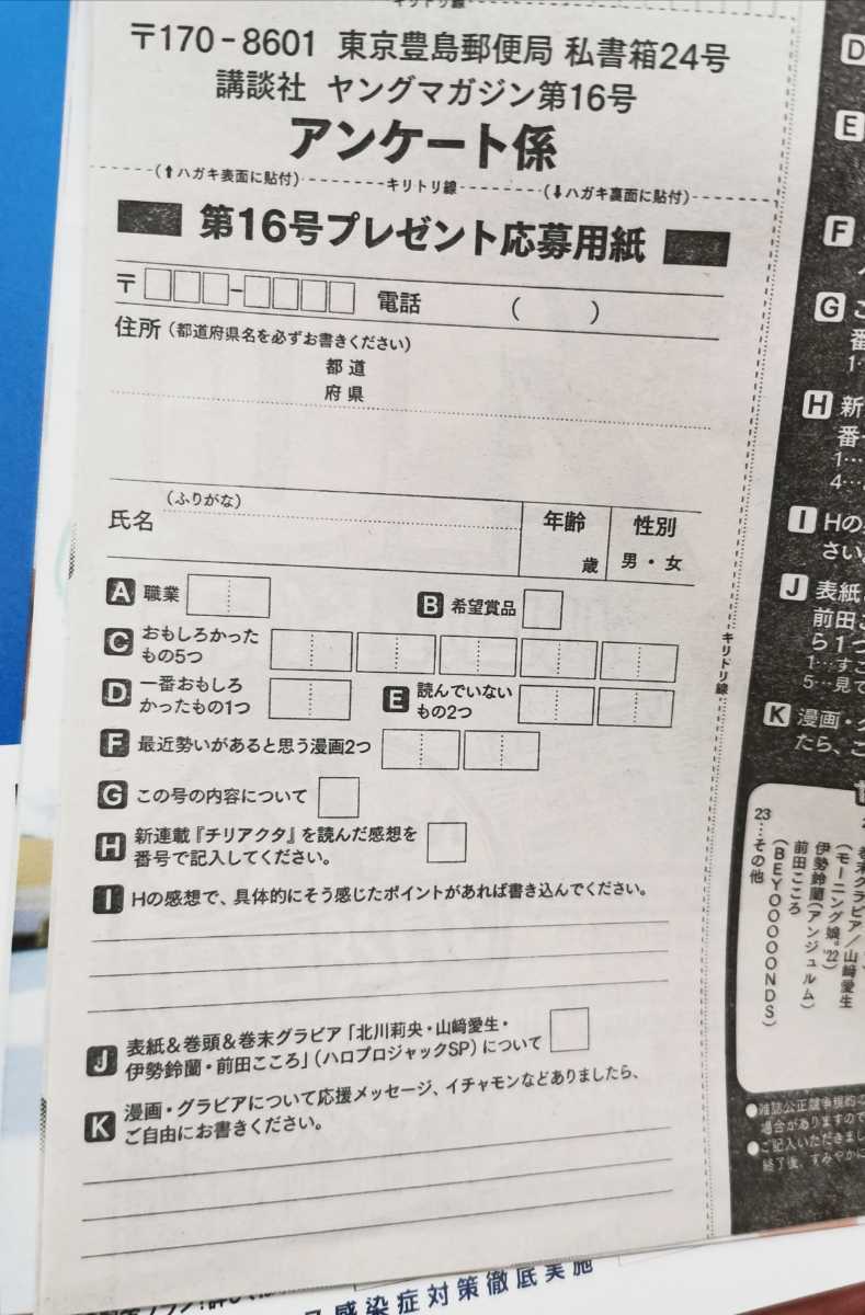 週刊ヤングマガジン 16号 アンケート プレゼント ハロプロ Quoカードプレゼント 応募用紙 数量4 ヤングマガジン 売買されたオークション情報 Yahooの商品情報をアーカイブ公開 オークファン Aucfan Com 週刊ヤングマガジン 16号 アンケート プレゼント ハロプロ Quoカードプレゼント 応募用紙 数量4 ヤングマガジン 売買されたオークション情報 Yahooの商品情報をアーカイブ公開 オークファン Aucfan Com