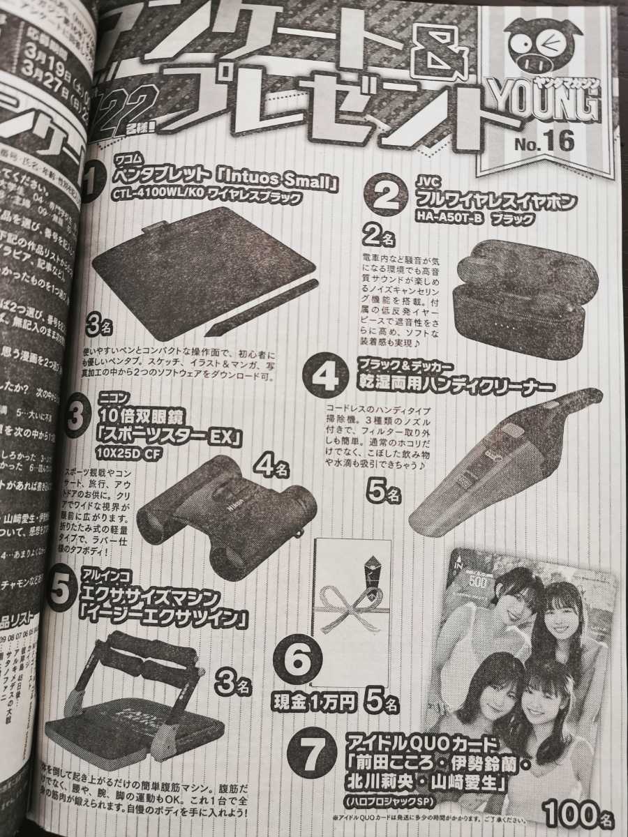 週刊ヤングマガジン 16号 アンケート プレゼント ハロプロ Quoカードプレゼント 応募用紙 数量4 ヤングマガジン 売買されたオークション情報 Yahooの商品情報をアーカイブ公開 オークファン Aucfan Com 週刊ヤングマガジン 16号 アンケート プレゼント ハロプロ Quoカードプレゼント 応募用紙 数量4 ヤングマガジン 売買されたオークション情報 Yahooの商品情報をアーカイブ公開 オークファン Aucfan Com