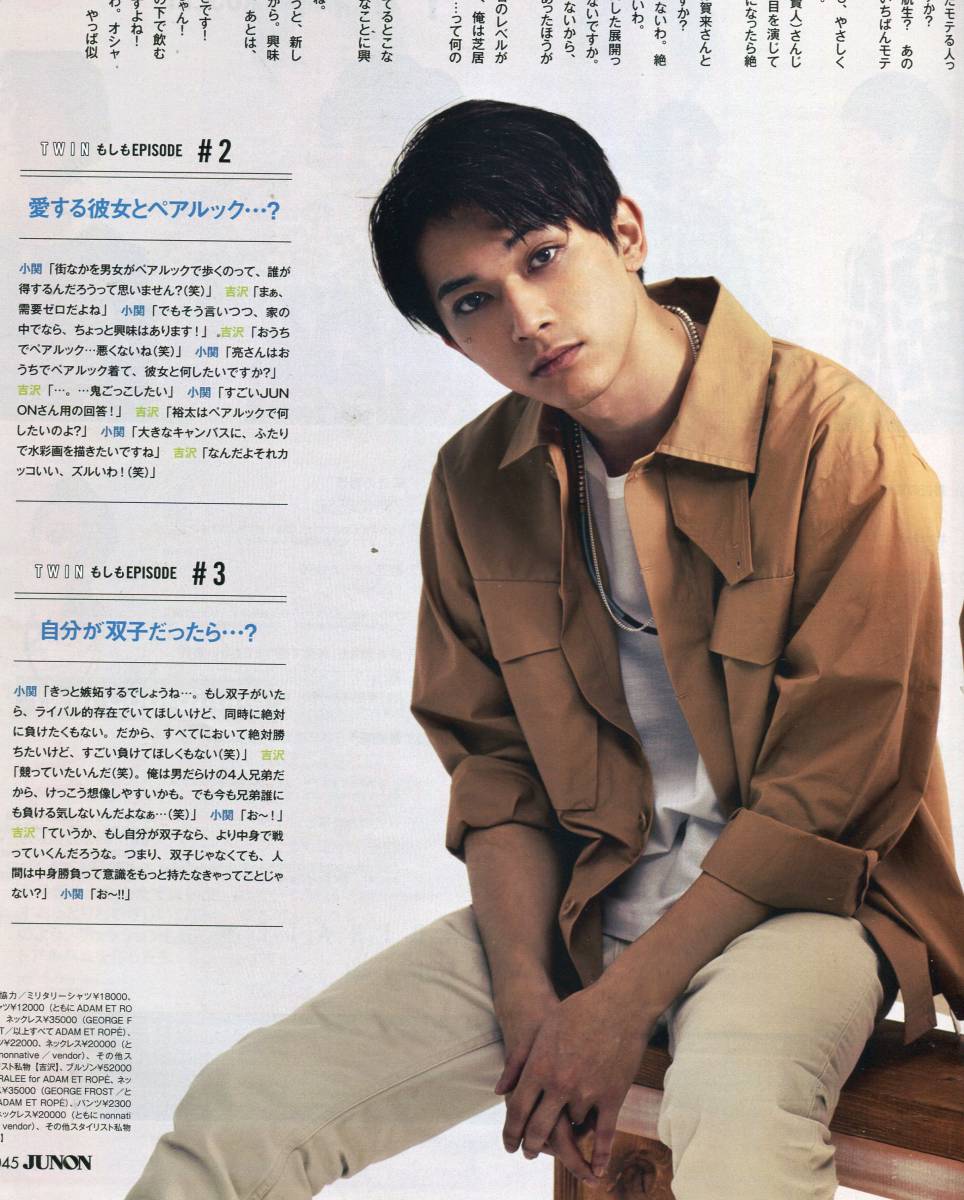 絶版 吉沢亮 小関裕太 美男子の双子コーデがいいね インタビュー 4ページ特集 Aoaoya その他 売買されたオークション情報 Yahooの商品情報をアーカイブ公開 オークファン Aucfan Com