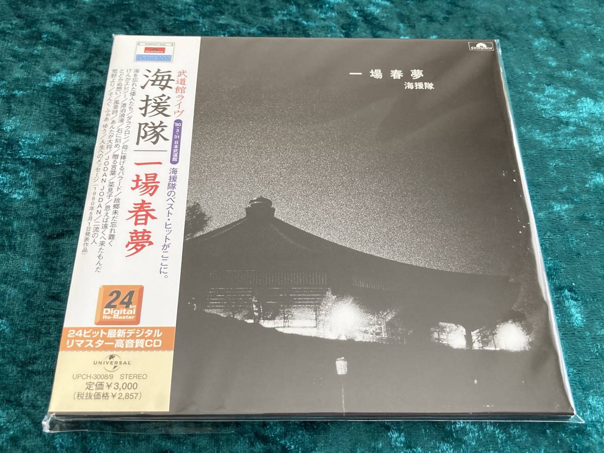 ☆海援隊☆紙ジャケット☆一場春夢☆帯付☆CD☆リマスター☆武田鉄也