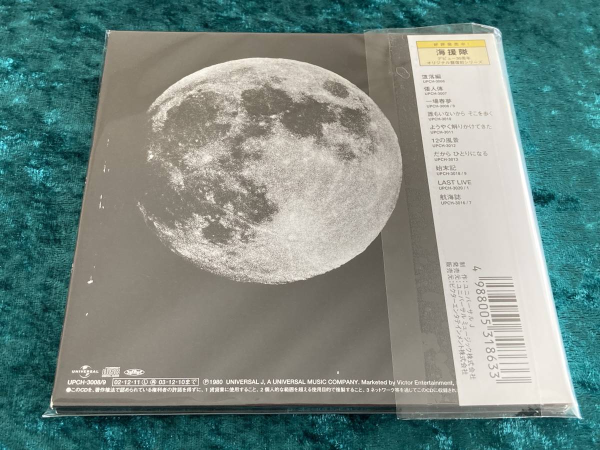 ☆海援隊☆紙ジャケット☆一場春夢☆帯付☆CD☆リマスター☆武田鉄也
