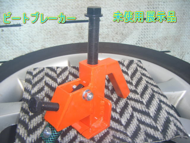 ビート落とし ビートブレーカー BoB2 ビート落とし ビートブレーカー