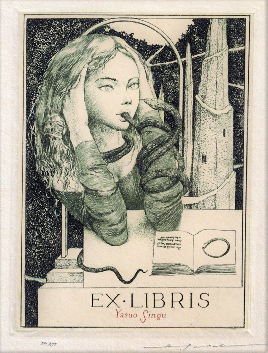 アルフォンスイノウエ 水辺のサブリナ □蔵書票□アルフォンス井上 銅