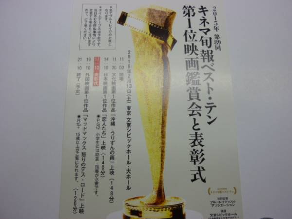 2/13(土) キネマ旬報ベスト・テン鑑賞会 表彰式