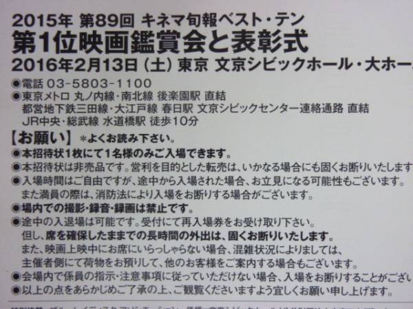 2/13(土) キネマ旬報ベスト・テン鑑賞会 表彰式