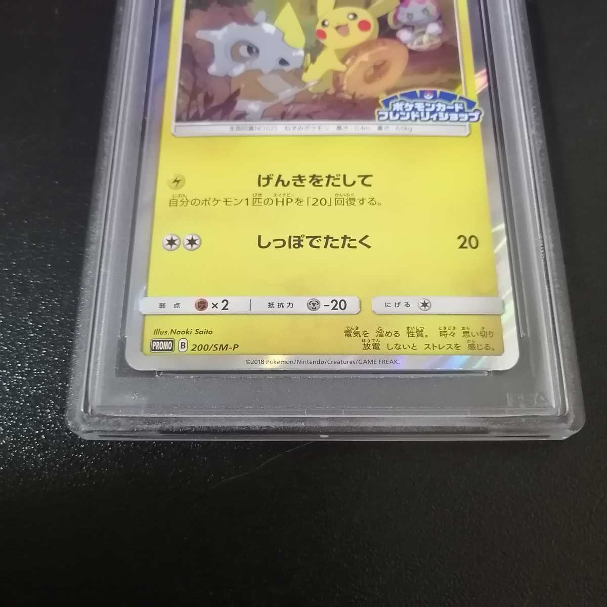 PSA鑑定品】ポケモンカード ピカチュウ フレンドリィショップ プロモ 