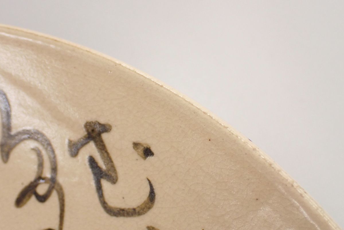 ▲佐藤春夫 詩人 作家 寿美園 飾り皿 パイプの絵▲(直径約24.5cm)/雅号 能火野人/消費是0円 詩人 作家 寿美園 Travis Scott リア