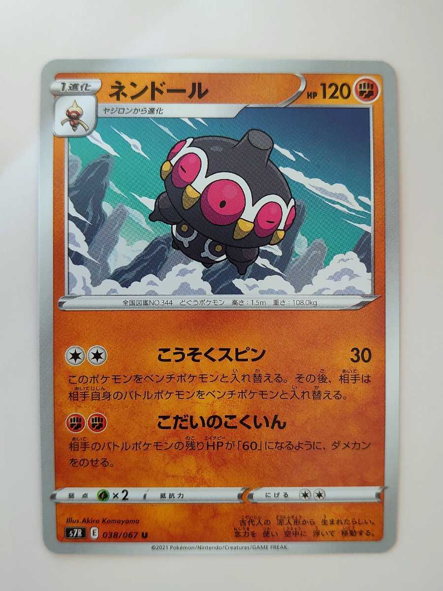 ポケモンカード ネンドール 038 067 U 蒼空ストリーム S7r ポケモンカードゲーム 売買されたオークション情報 Yahooの商品情報をアーカイブ公開 オークファン Aucfan Com