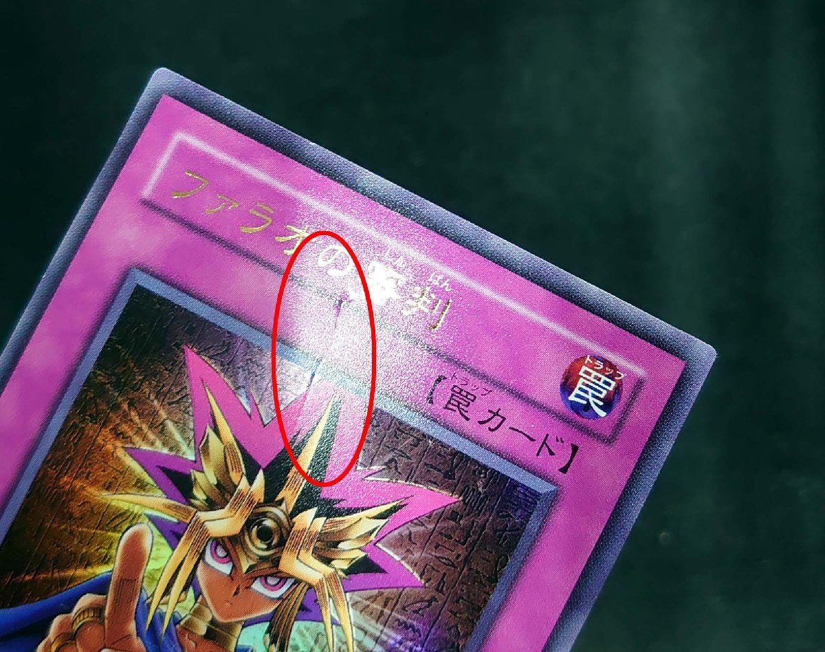 遊戯王】ファラオの審判(ウルトラレア)JCY-001 プレイ用(遊戯王 