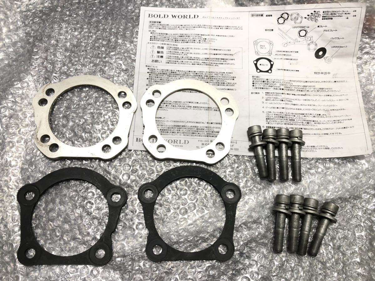 激安大特価，セール ボルドワールド 10 アルファード 30 エスティマ 60 70 80 ノア ヴォクシー キャンバーキット キャンバープレート 3度 A0313S22(トヨタ用)｜売買されたオークション情報、yahooの商品情報をアーカイ その他