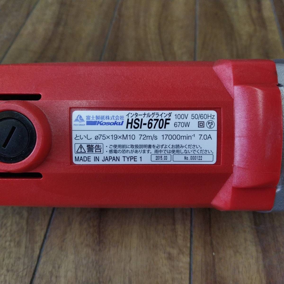 ※未使用品　富士製砥　高速インターナショナル　HSI-670F　インターナルグラインダ　ハンドグラインダ　替刃付き ◆3116/工具宮竹店 | HSI-670F 富士製砥 通販モノタロウ 平形砥石 DIY