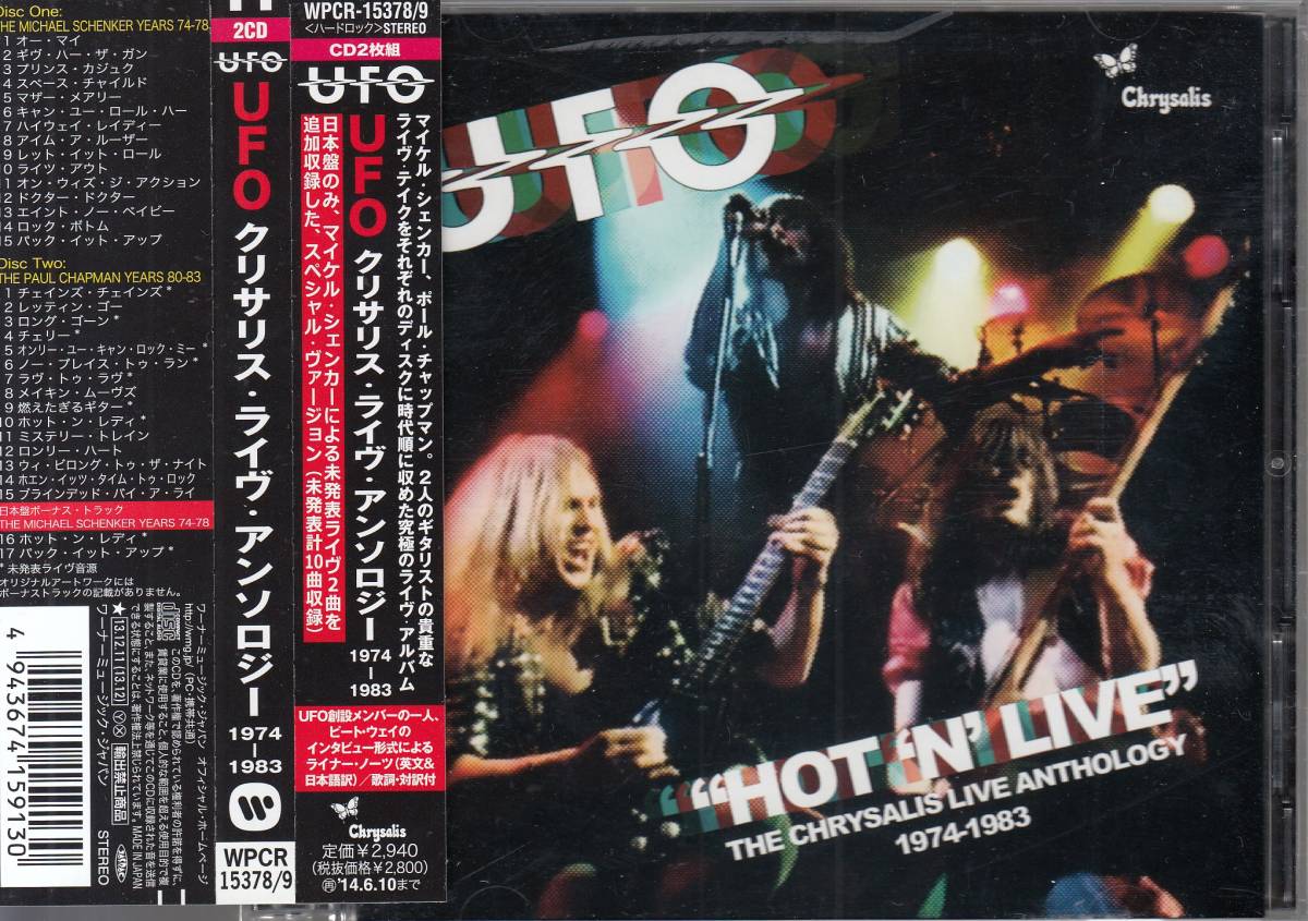  国 UFO / クリサリス ライヴ アンソロジー 2CD 帯付 規格番号 WPCR-15378/9 交渉有(一般)｜売買されたオークション情報、yahooの商品情報をアーカイブ公開 - オークファン 一般