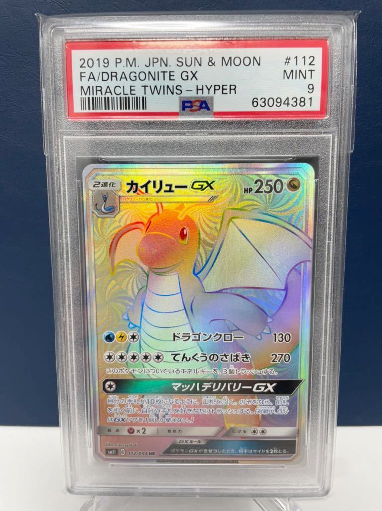 Psa9 カイリューgx Hr マッハデリバリー ポケモンカード ポケモンカードゲーム 売買されたオークション情報 Yahooの商品情報をアーカイブ公開 オークファン Aucfan Com