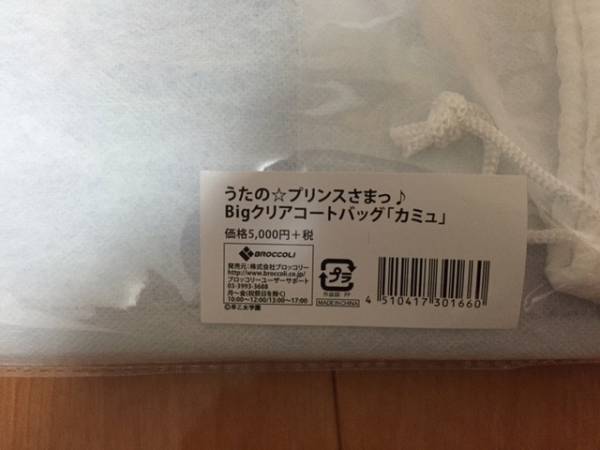 うたプリ シャニスト Big クリアコートバッグ カミュ うたプリ Big