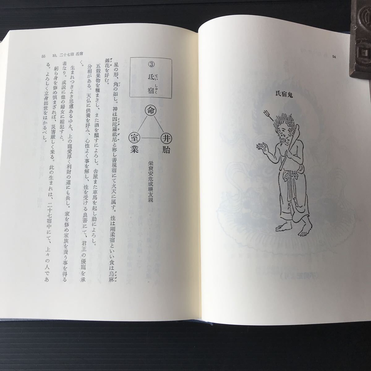 密教宿曜経占星法 投資真髄の秘訣(小峰有美子) ⁄ 不死鳥BOOKS ⁄ 仏教