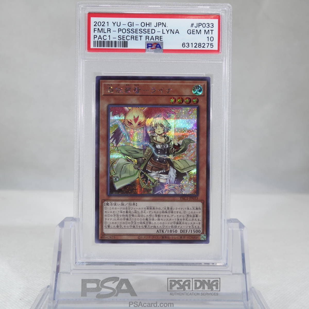 1円スタート 【送料無料】遊戯王 憑依装着－ライナ シークレットレア