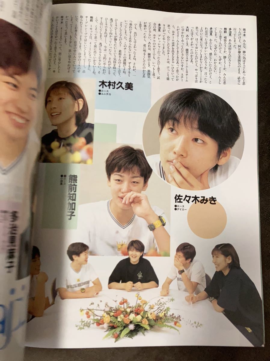 K135 15 月刊バレーボール Volleyball 1997年11月vol 51 No 14 泉川正幸vs福澤朗アナ 南克幸 大関元樹 筑波大学 バレーボール 売買されたオークション情報 Yahooの商品情報をアーカイブ公開 オークファン Aucfan Com
