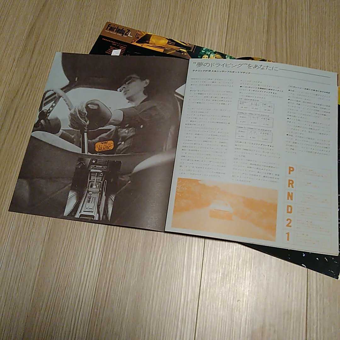希少/良品/旧車 カタログ 日産 初代フェアレディＺ S30　22ページ オートマ追加 別冊付 当時物 ダットサン