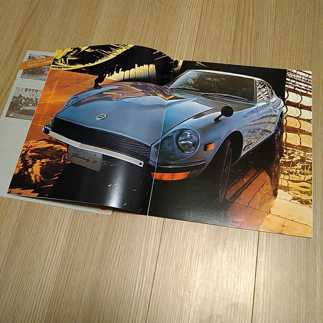 希少/良品/旧車 カタログ 日産 初代フェアレディＺ S30　22ページ オートマ追加 別冊付 当時物 ダットサン