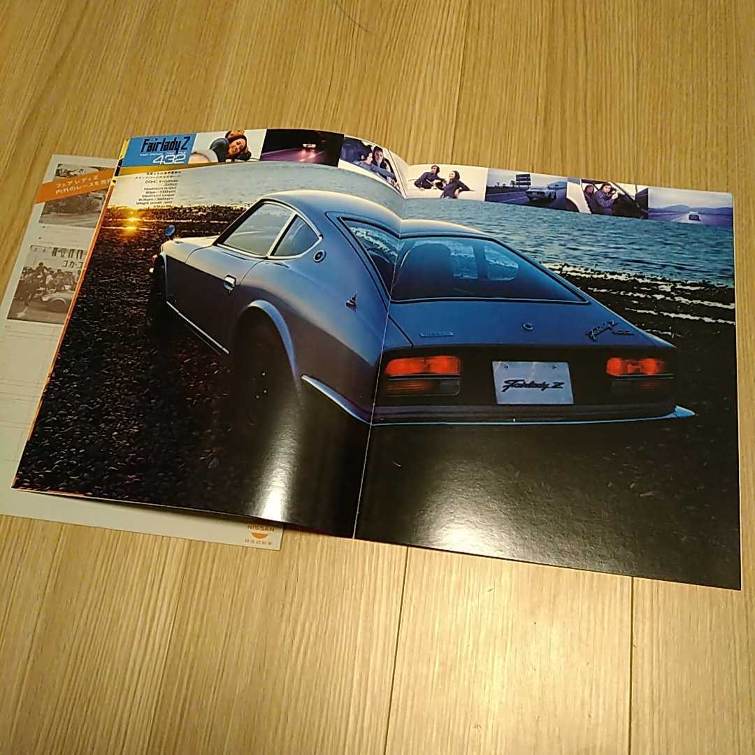 希少/良品/旧車 カタログ 日産 初代フェアレディＺ S30　22ページ オートマ追加 別冊付 当時物 ダットサン