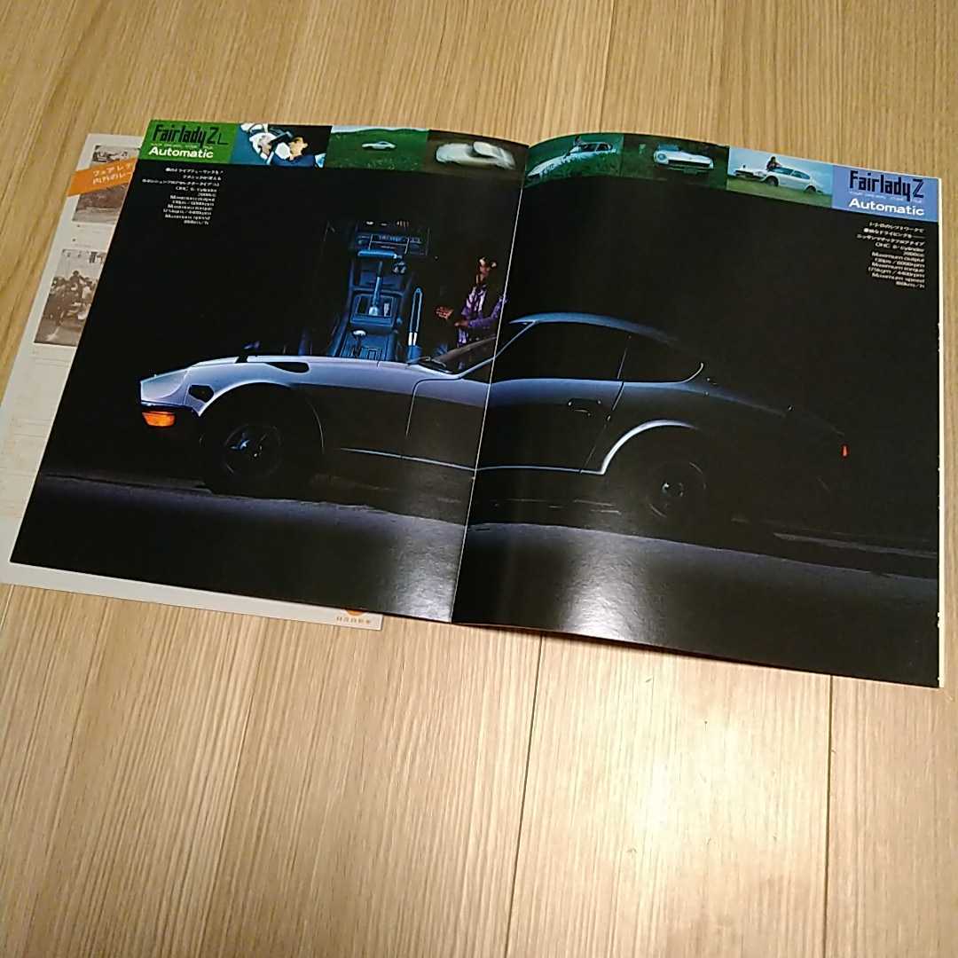 希少/良品/旧車 カタログ 日産 初代フェアレディＺ S30　22ページ オートマ追加 別冊付 当時物 ダットサン