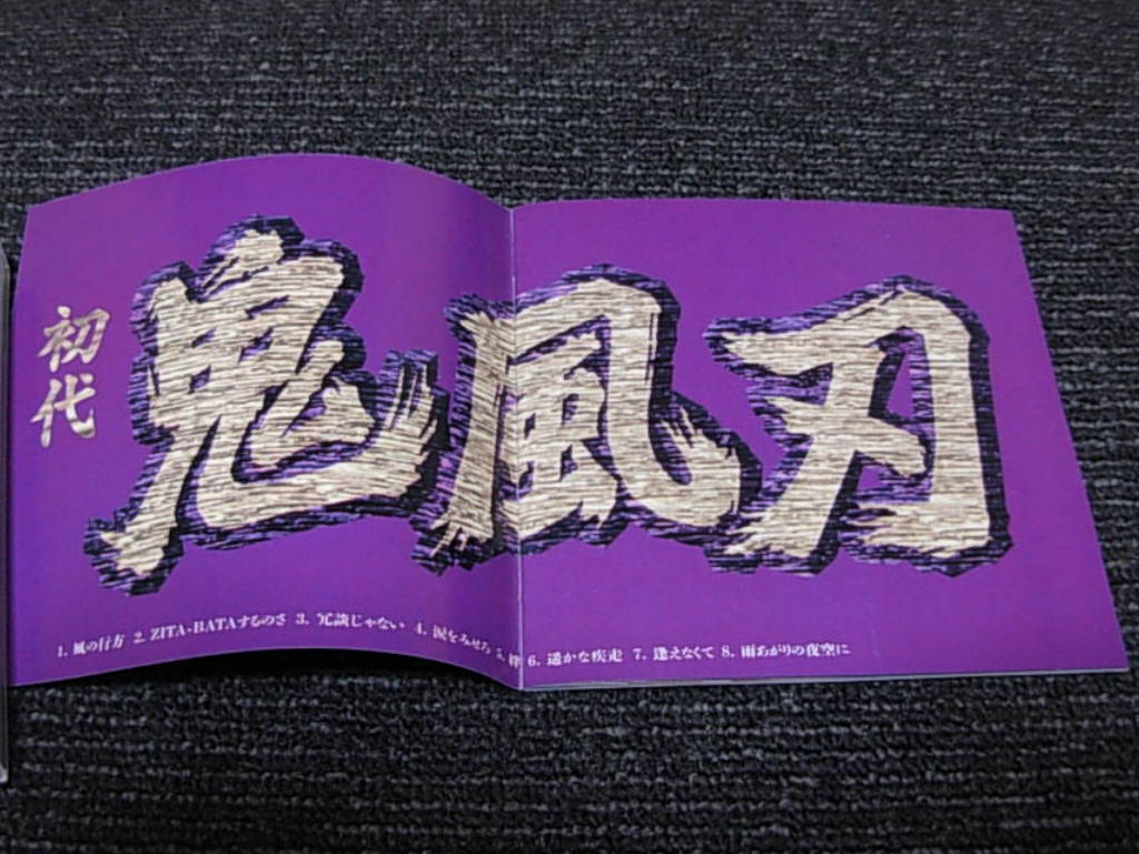 初代 鬼風刃 宮本恵末 戸田かおり 飯島幸子 後藤珠里 工藤優子 レディース 暴走族 ヤンキー 半グレ(CD)|売買されたオークション情報 ...