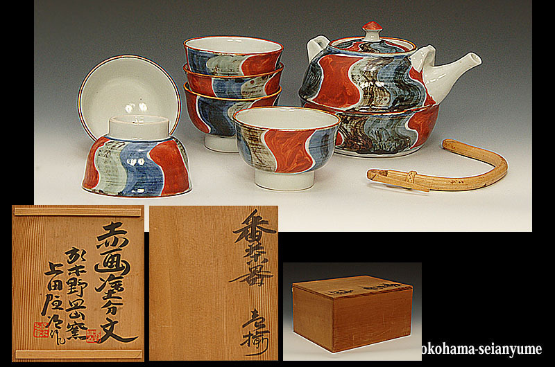 ☆星夢☆ 上田恒次 赤画塗分文 番茶器 壱揃 茶器セット 共箱 茶道具 