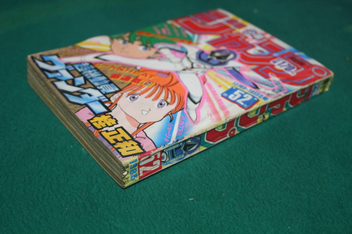 週刊少年ジャンプ 1985年52号 超機動員ヴァンダー 桂正和 少年ジャンプ 売買されたオークション情報 Yahooの商品情報をアーカイブ公開 オークファン Aucfan Com