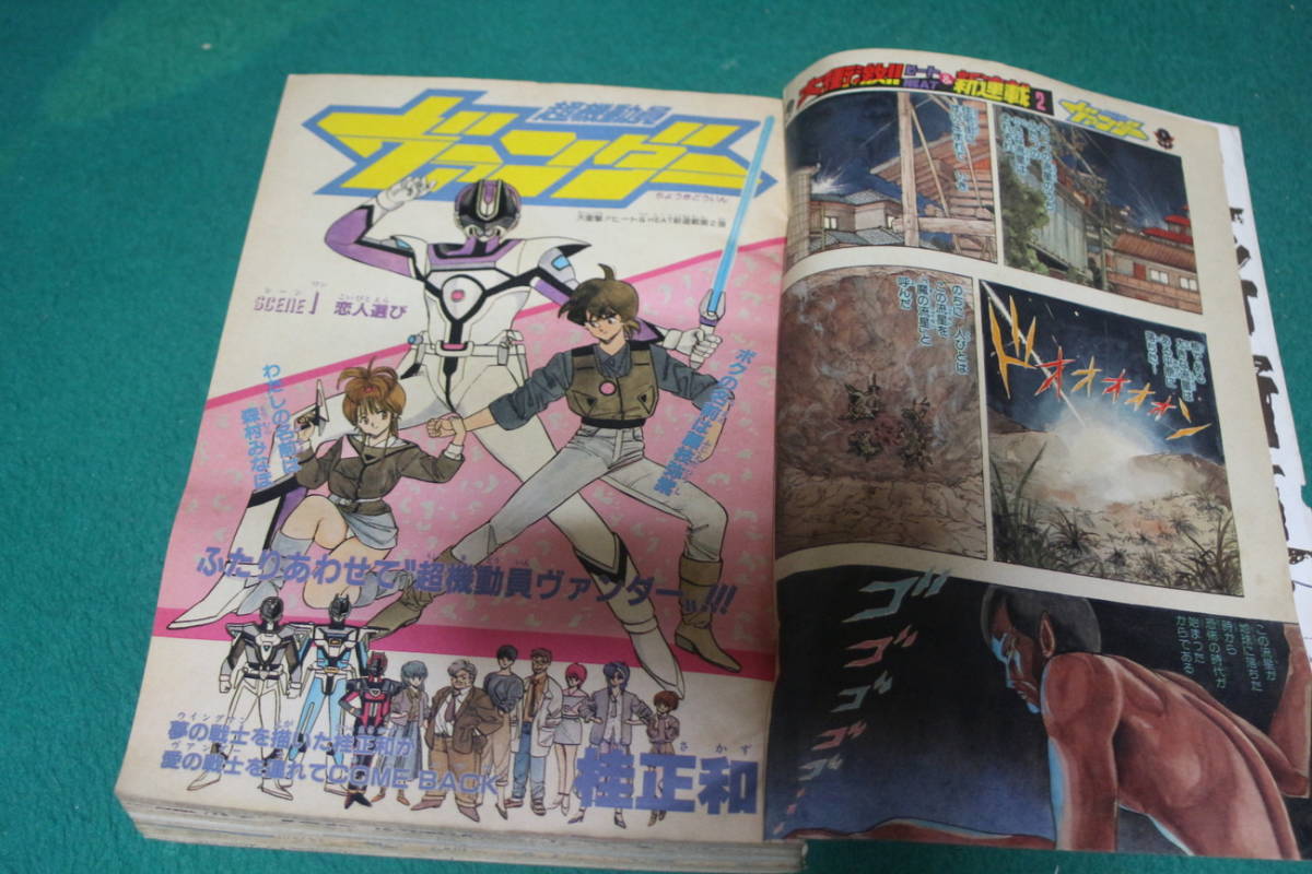 週刊少年ジャンプ 1985年52号 超機動員ヴァンダー 桂正和 少年ジャンプ 売買されたオークション情報 Yahooの商品情報をアーカイブ公開 オークファン Aucfan Com