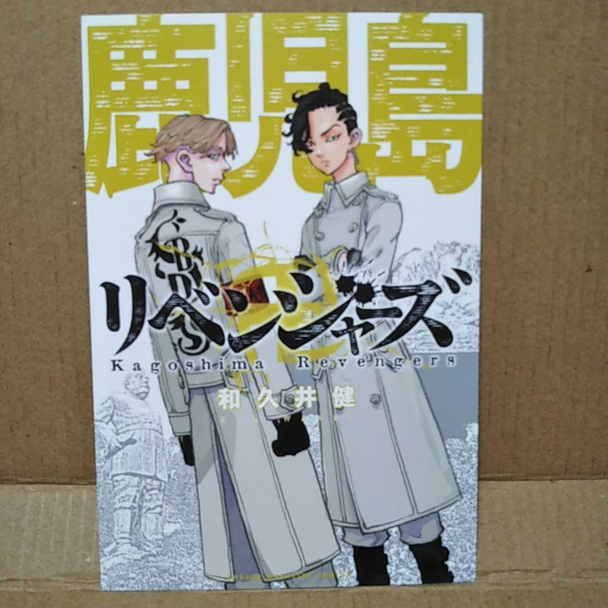 送料84円 東京卍リベンジャーズ イラストカード 日本リベンジャーズ 鹿児島 ココ イヌピー ポストカード A コミック アニメグッズ 売買されたオークション情報 Yahooの商品情報をアーカイブ公開 オークファン Aucfan Com 送料84円 東京卍リベンジャーズ イラストカード 日本リベンジャーズ 鹿児島 ココ イヌピー ポストカード A コミック アニメグッズ 売買されたオークション情報 Yahooの商品情報をアーカイブ公開 オークファン Aucfan Com